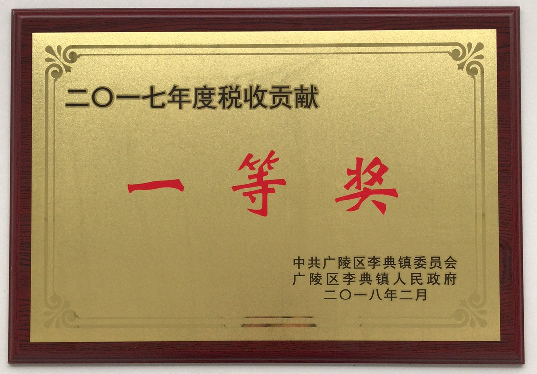 扬州威客电竞荣获“2017年度税收贡献一等奖”