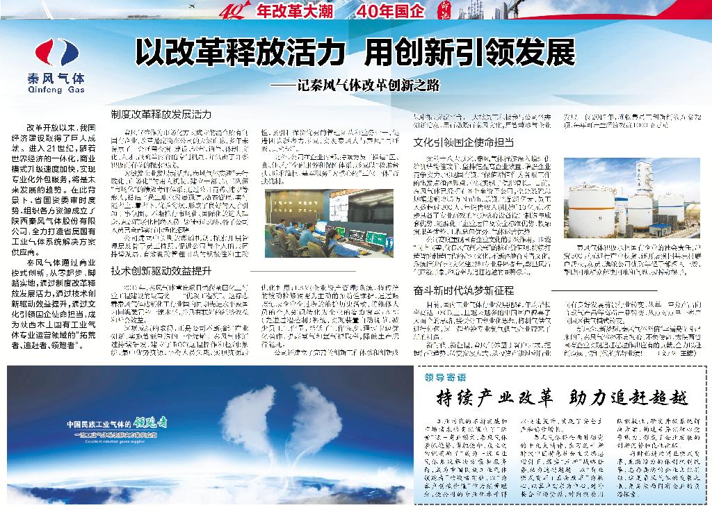 陕西日报记威客电竞改革创新之路