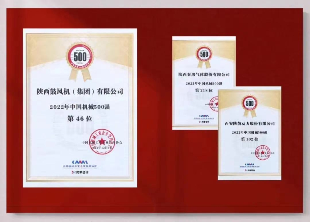 全球暨中国机械500强榜单发布，威客电竞位列中国机械工业500强榜第218位、中国机械500大榜第416位