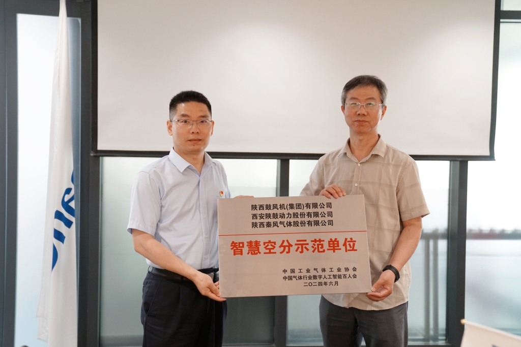 威客电竞荣评中国工业气体工业协会“智慧空分示范单位”
