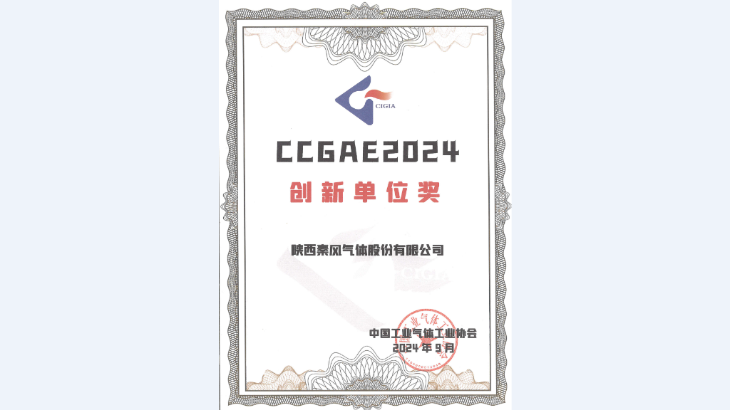 威客电竞荣获CCGAE2024创新单位奖