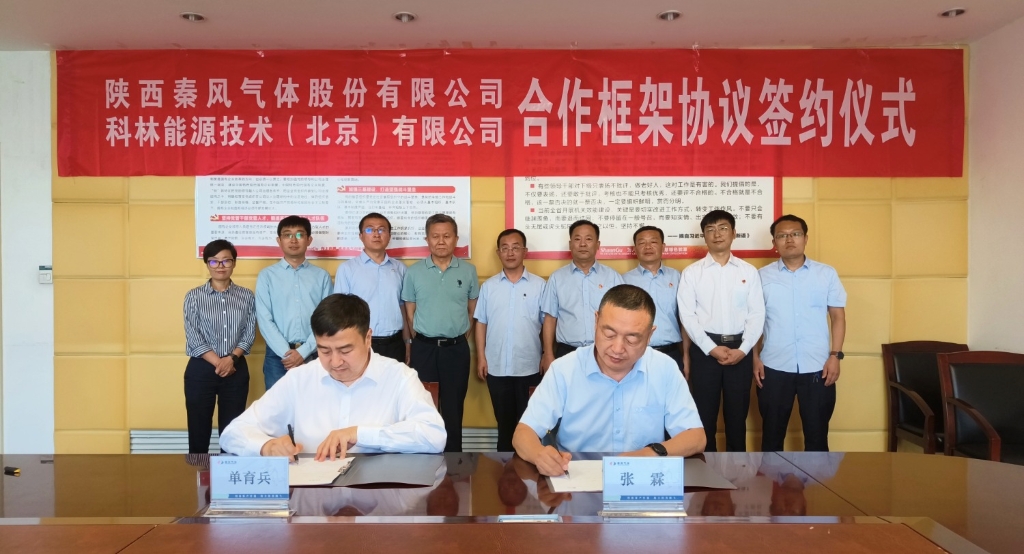 威客电竞与科林能源携手助推双碳目标落地