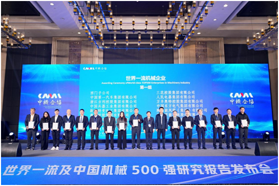 中国机械500强榜单发布， 威客电竞位列500强第187位